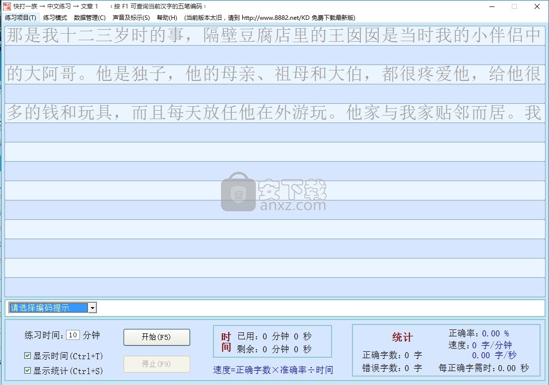 快打一族打字软件