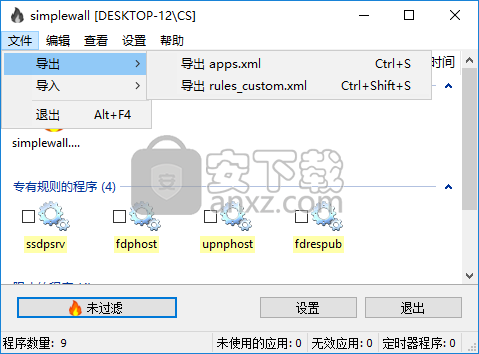 simplewall(进程监控工具)