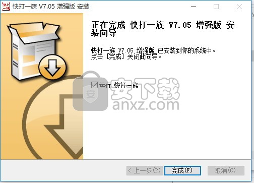 快打一族打字软件