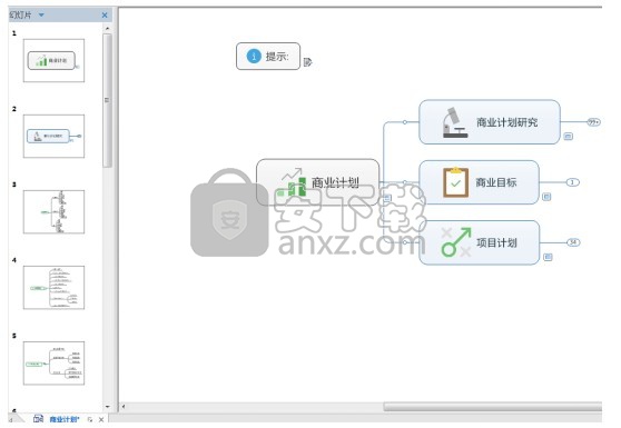 Mindjet MindManager 2016中文