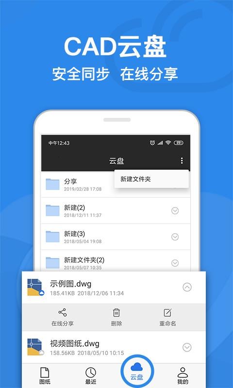 CAD迷你看图(1)