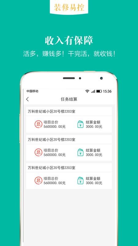 装修易控