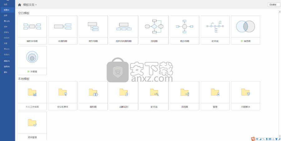 Mindjet MindManager 2016中文