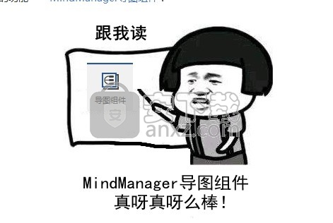 mindjet mindmanager 2019中文