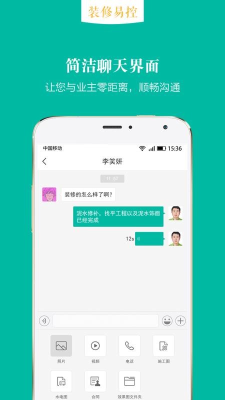 装修易控