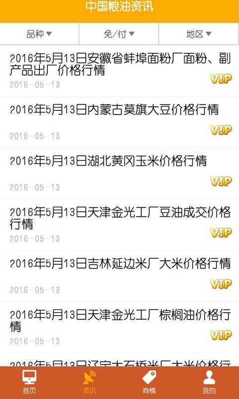 中国粮油信息网(3)