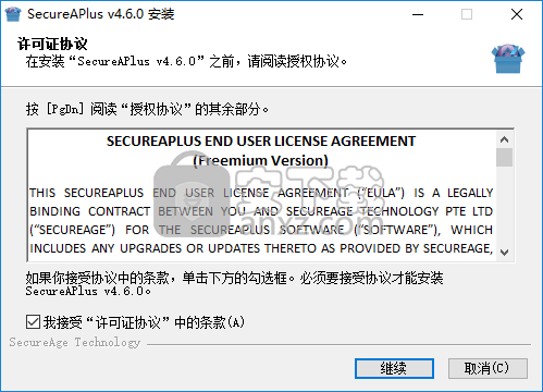 SecureAPlus(系统防护软件)