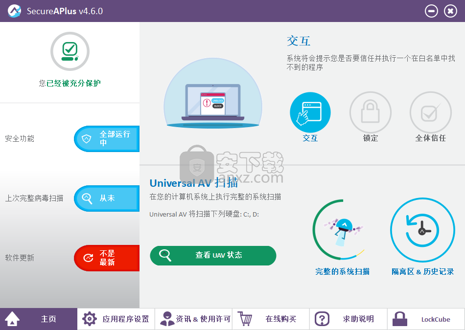 SecureAPlus(系统防护软件)