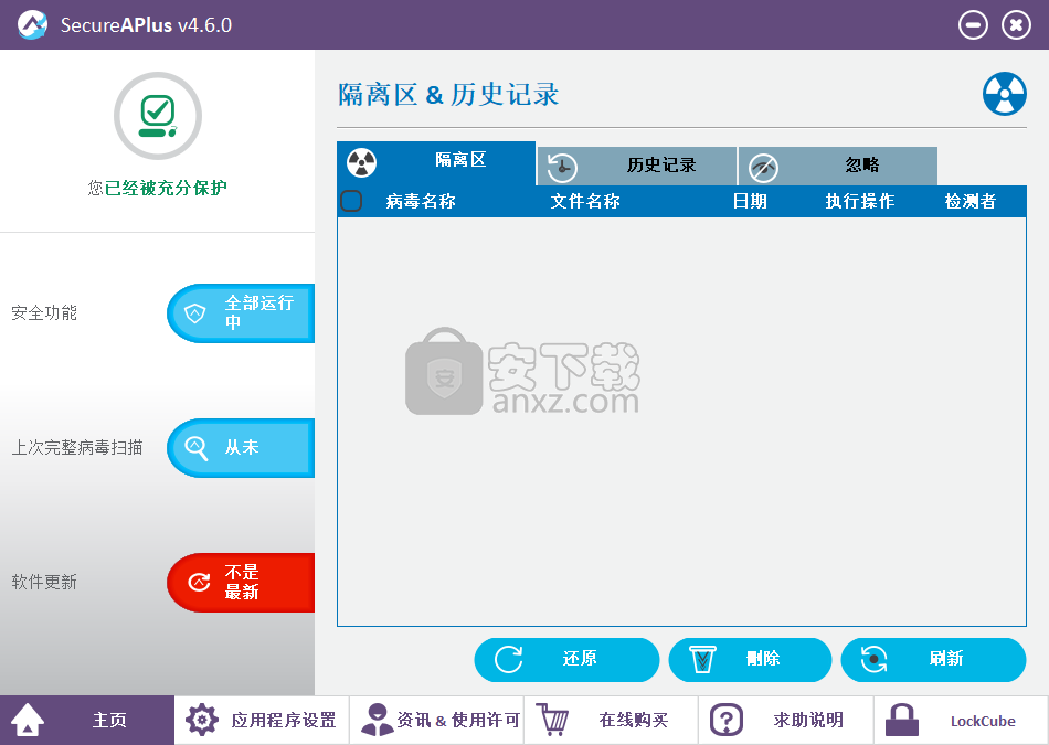 SecureAPlus(系统防护软件)