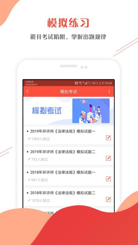 环境影响评价师准题库