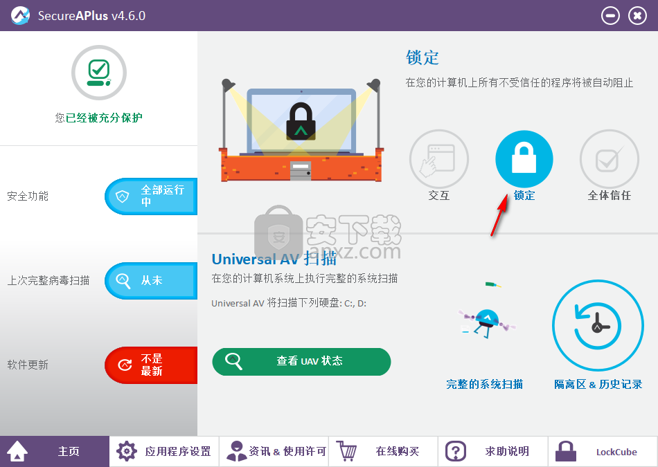 SecureAPlus(系统防护软件)