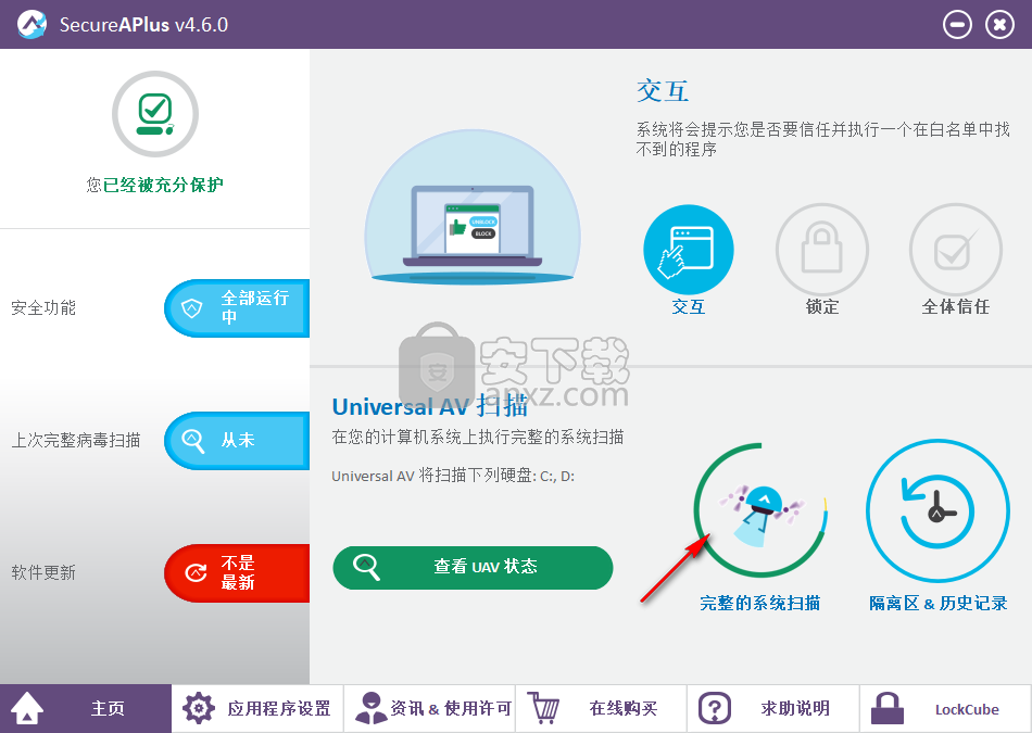 SecureAPlus(系统防护软件)