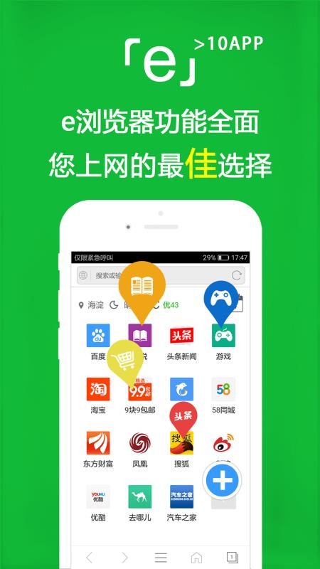 e浏览器海东app开发软件公司
