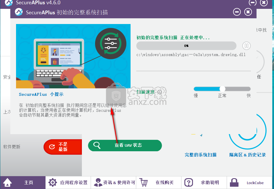 SecureAPlus(系统防护软件)