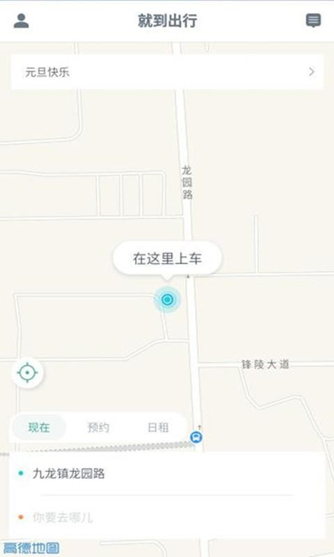 就到出行