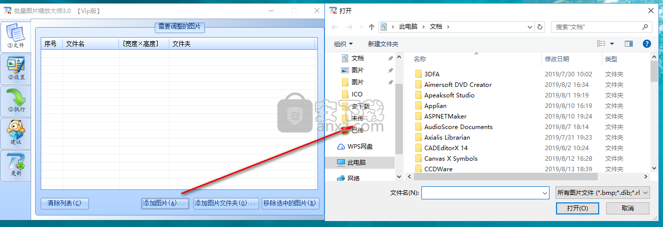 批量图片缩放大师