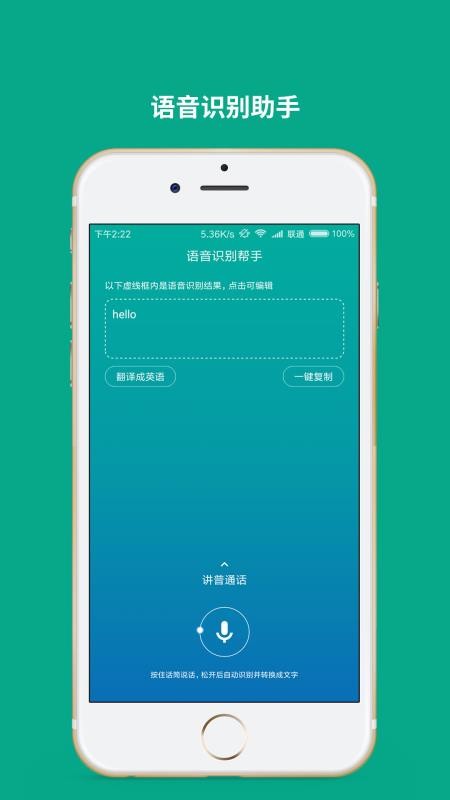语音转文字助手(4)