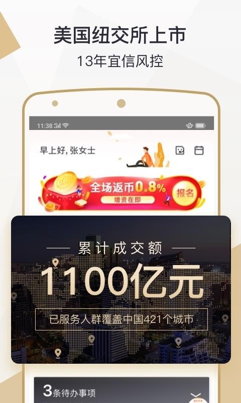 宜人财富