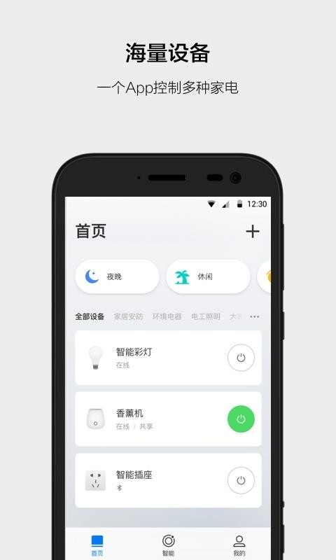 雲智能app下載-雲智能手機版 v2.1.1 - 安下載