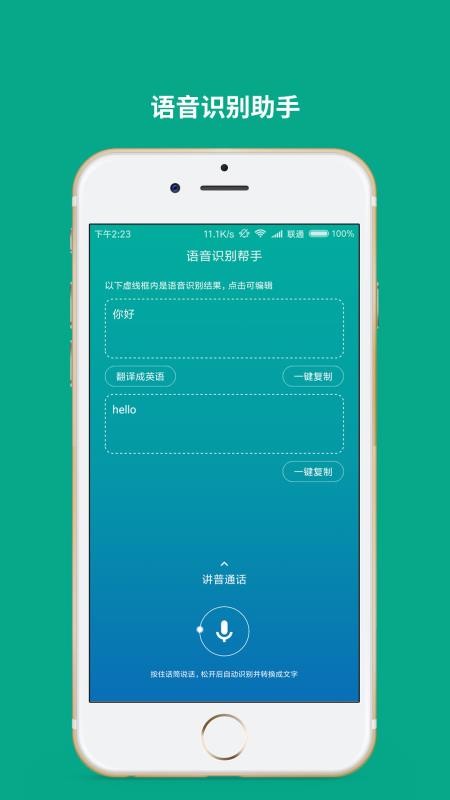 语音转文字助手(1)