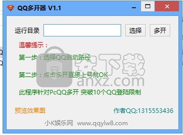 QQ多开器最新版