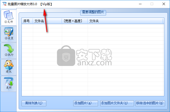 批量图片缩放大师