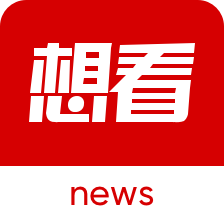 想看