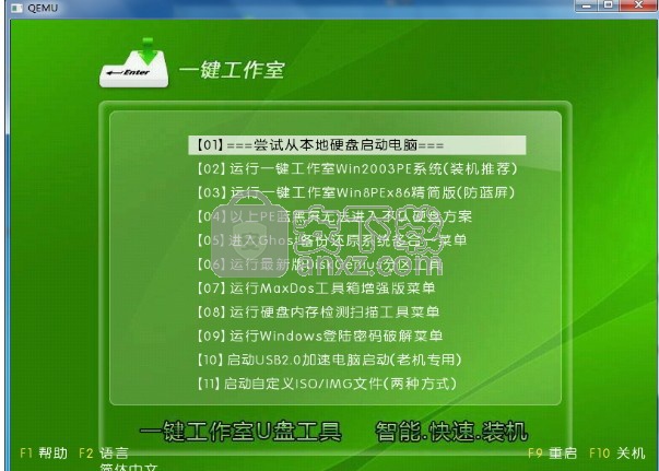 一键工作室U盘装系统