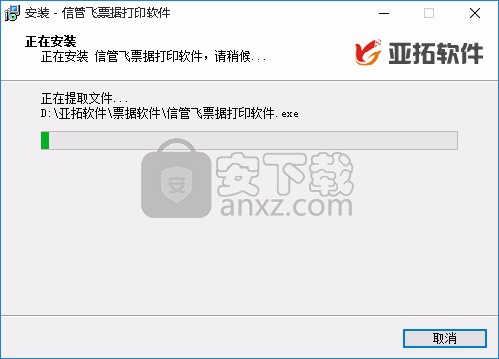 信管飞票据打印软件