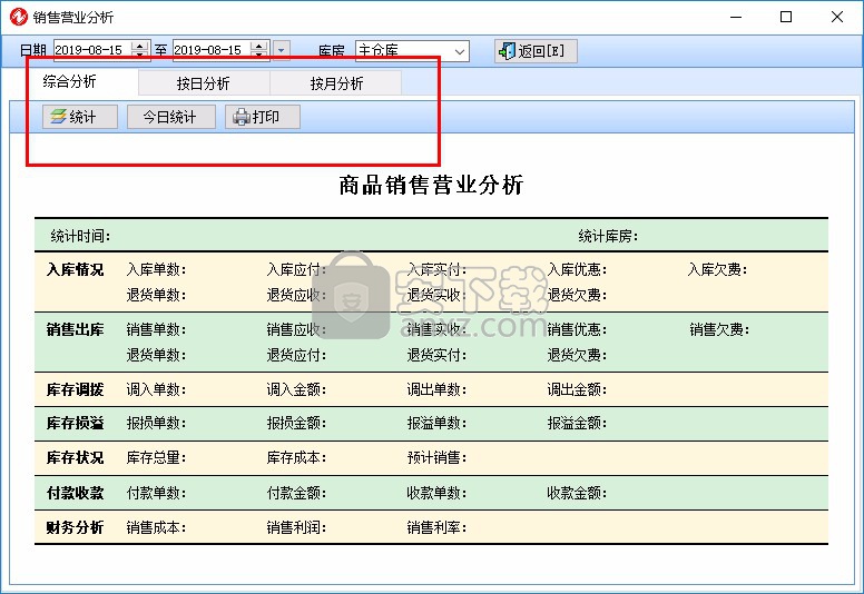 智能日化日杂销售系统