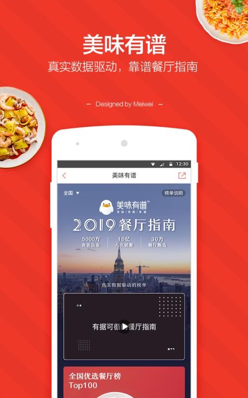 美味不用等