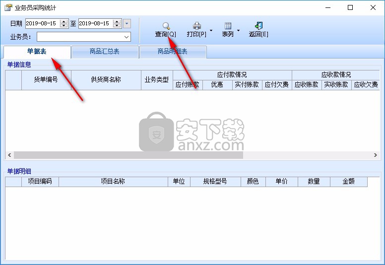 智能日化日杂销售系统