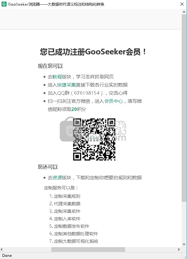 集搜客网络爬虫(GooSeeker)