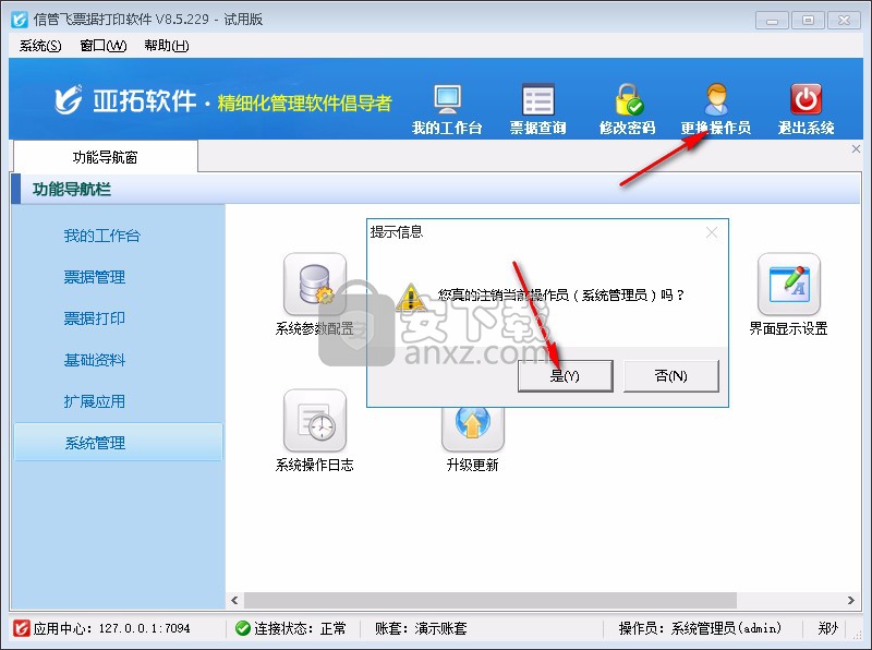 信管飞票据打印软件