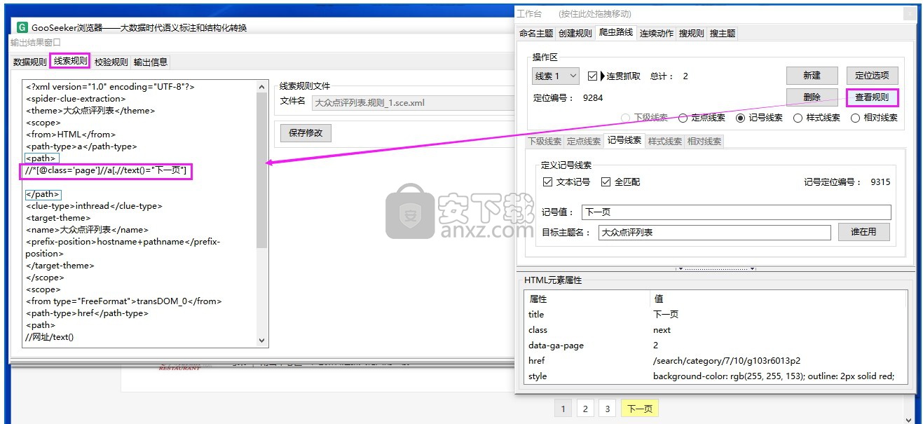 集搜客网络爬虫(GooSeeker)