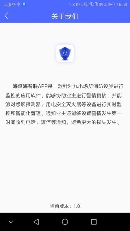 海盛海智联