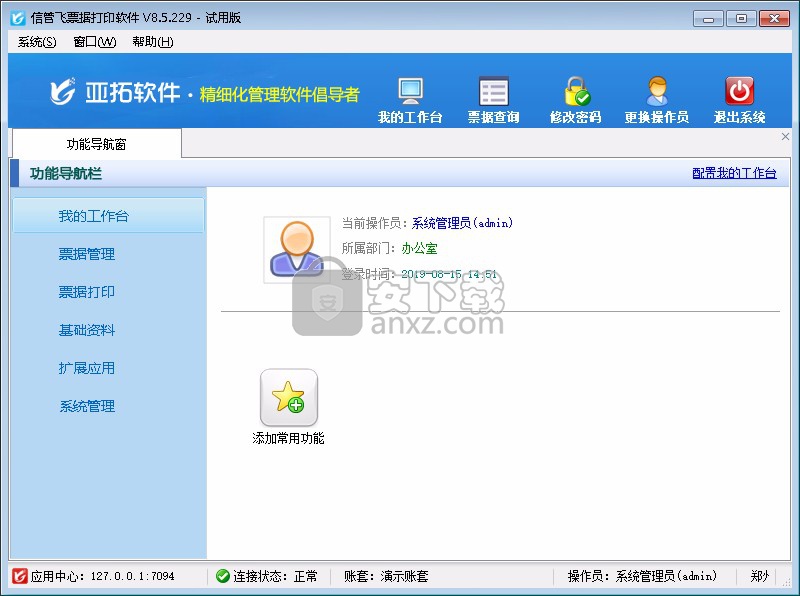 信管飞票据打印软件