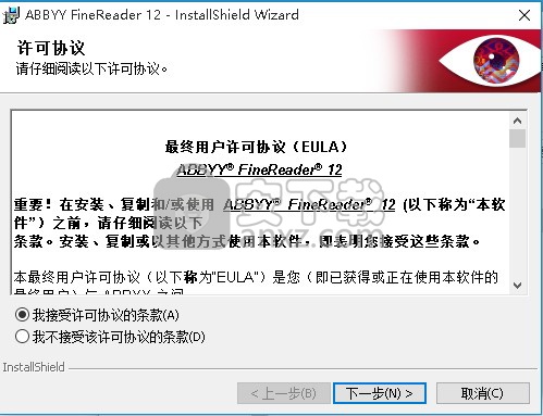 abbyy Finereader 12中文版