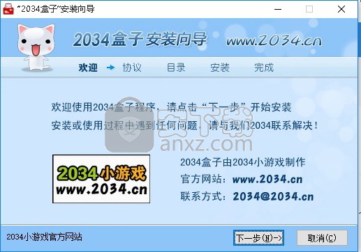 2034游戏盒子完美