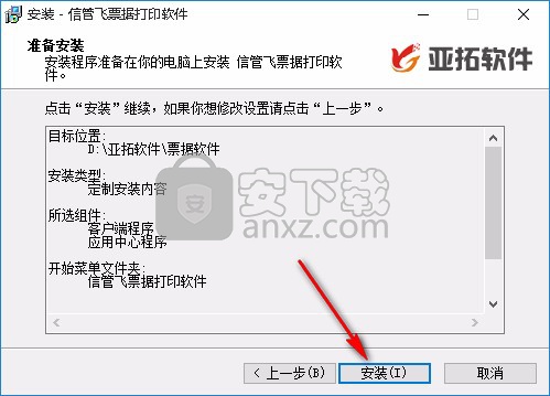 信管飞票据打印软件