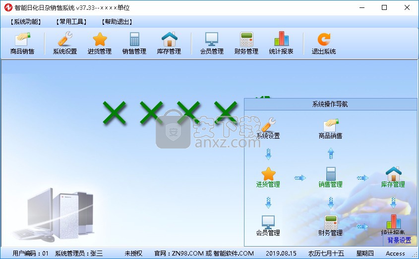 智能日化日杂销售系统