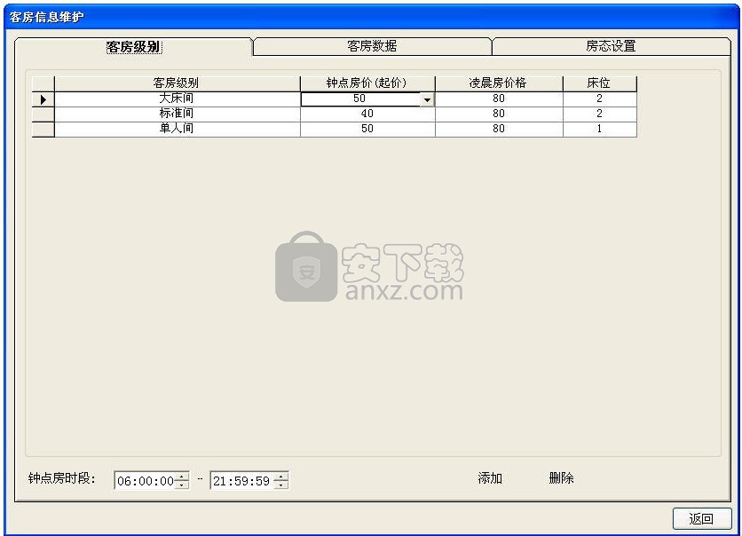 酒店客房管理系统