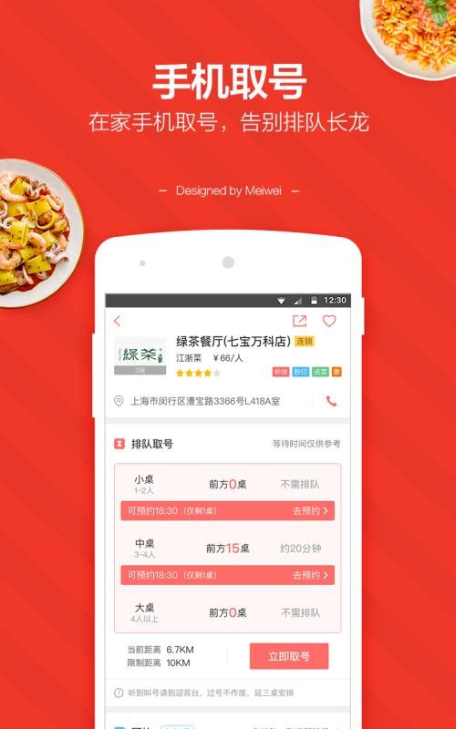 美味不用等