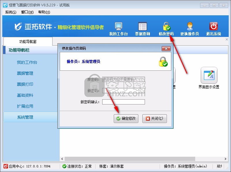 信管飞票据打印软件