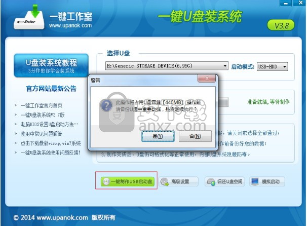 一键工作室U盘装系统