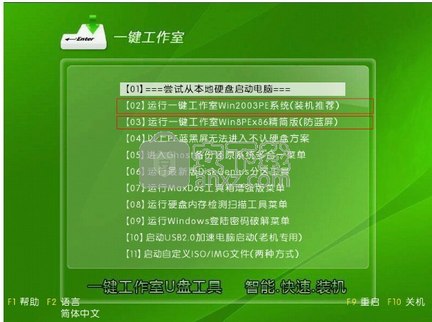 一键工作室U盘装系统