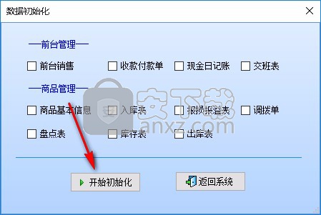 智能日化日杂销售系统