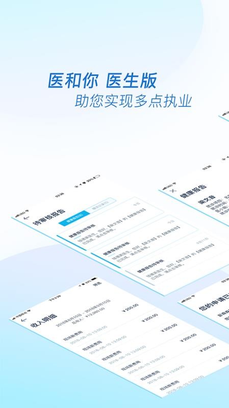 医和你医生版(3)