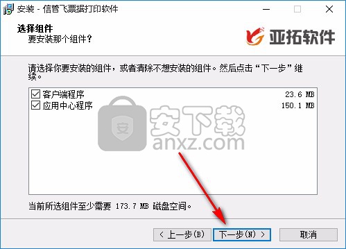 信管飞票据打印软件