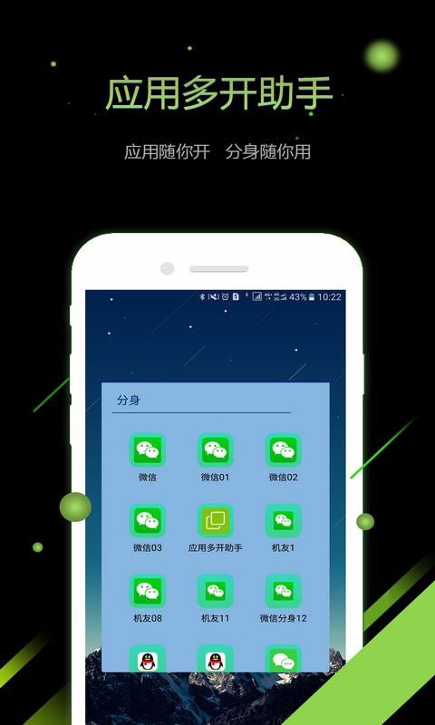应用多开助手